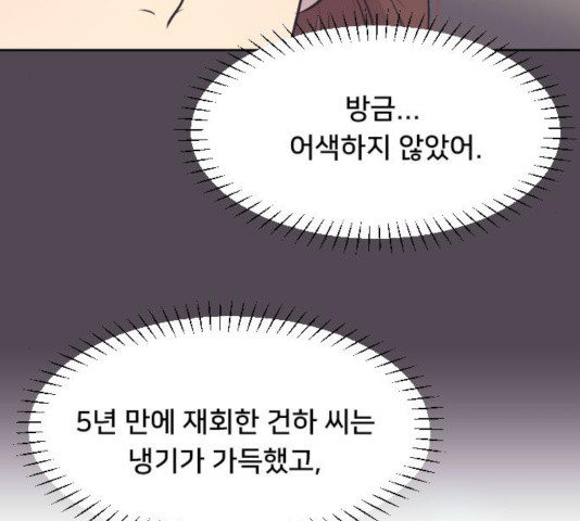 또다시, 계약부부 24화 - 웹툰 이미지 54