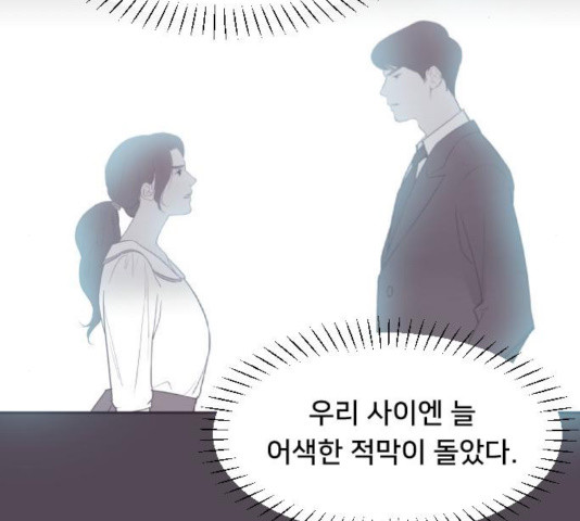 또다시, 계약부부 24화 - 웹툰 이미지 55