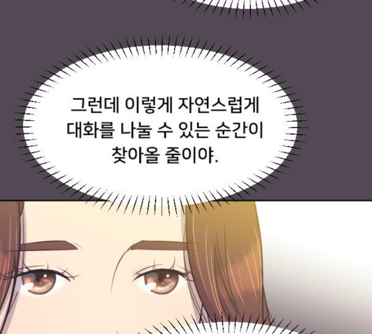 또다시, 계약부부 24화 - 웹툰 이미지 56