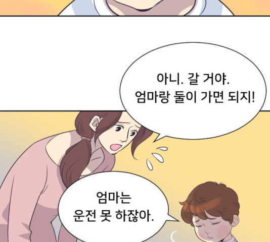 또다시, 계약부부 24화 - 웹툰 이미지 70