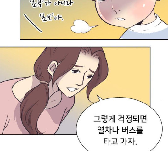 또다시, 계약부부 24화 - 웹툰 이미지 72