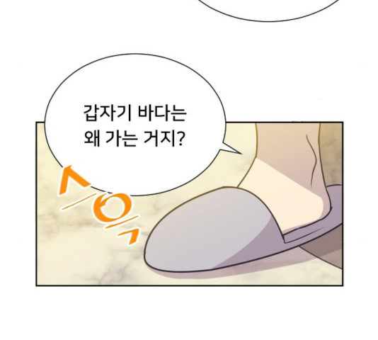 또다시, 계약부부 24화 - 웹툰 이미지 73