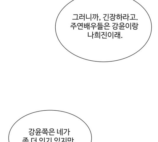 물어보는 사이 25화 - 웹툰 이미지 61