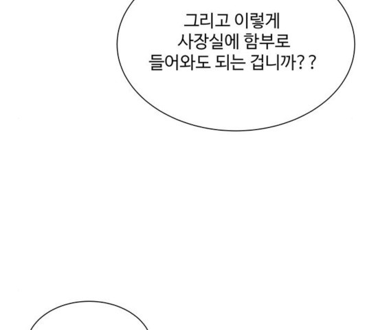 물어보는 사이 25화 - 웹툰 이미지 72