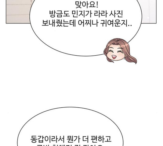 물어보는 사이 25화 - 웹툰 이미지 137