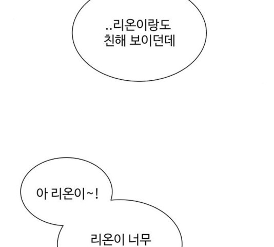 물어보는 사이 25화 - 웹툰 이미지 139