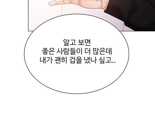 물어보는 사이 25화 - 웹툰 이미지 165