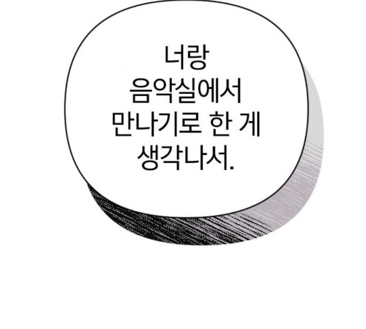 살아남은 로맨스 47화 - 웹툰 이미지 16