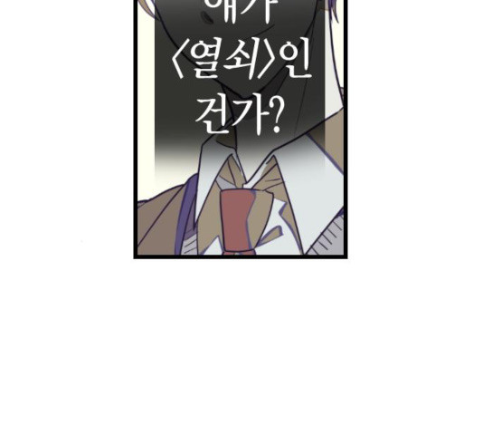 살아남은 로맨스 47화 - 웹툰 이미지 37