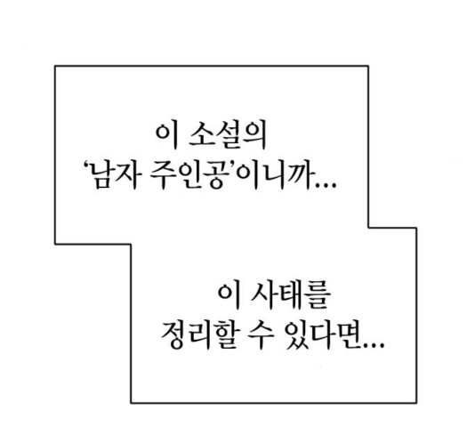 살아남은 로맨스 47화 - 웹툰 이미지 38