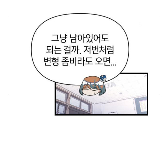 살아남은 로맨스 47화 - 웹툰 이미지 50