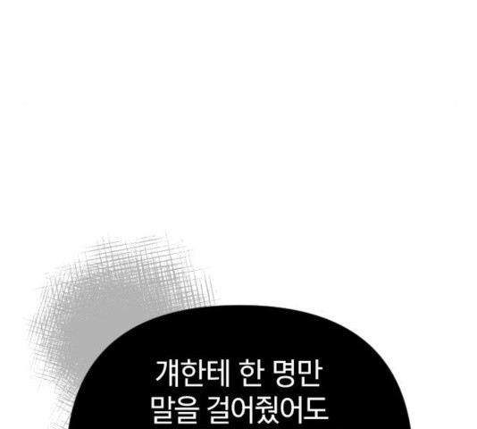 살아남은 로맨스 47화 - 웹툰 이미지 59