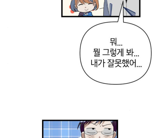 살아남은 로맨스 47화 - 웹툰 이미지 64