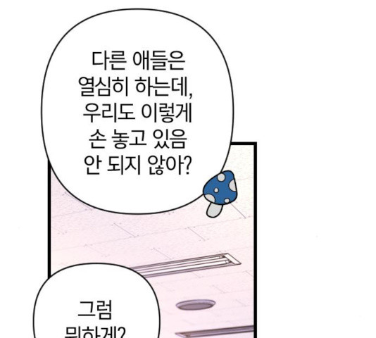 살아남은 로맨스 47화 - 웹툰 이미지 73