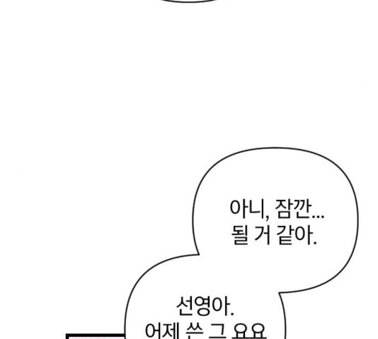 살아남은 로맨스 47화 - 웹툰 이미지 75