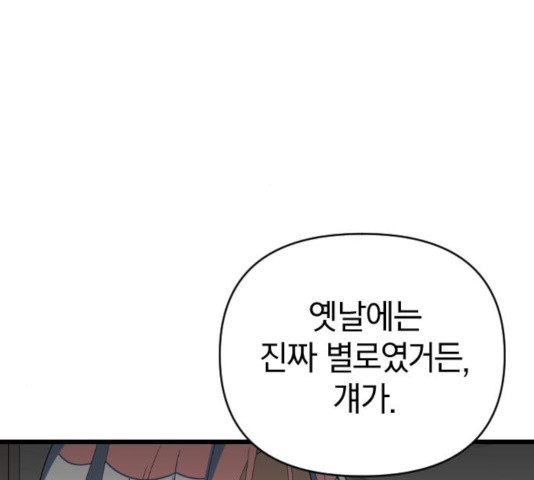 살아남은 로맨스 47화 - 웹툰 이미지 82