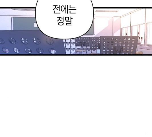 살아남은 로맨스 47화 - 웹툰 이미지 86