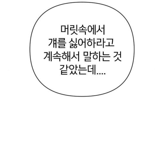 살아남은 로맨스 47화 - 웹툰 이미지 87