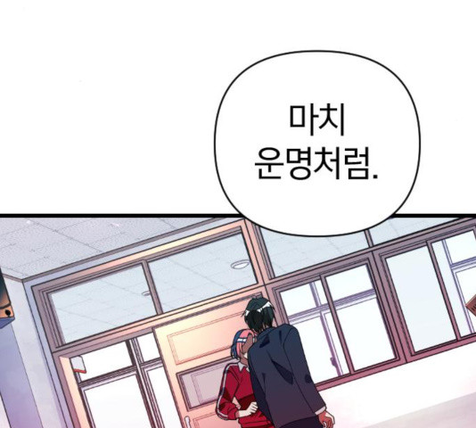 살아남은 로맨스 47화 - 웹툰 이미지 88