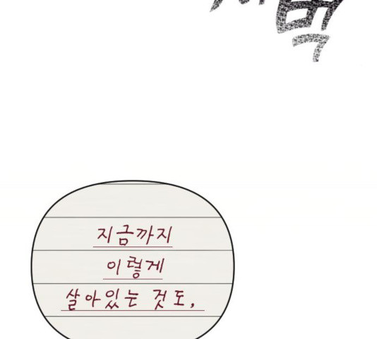 살아남은 로맨스 47화 - 웹툰 이미지 92