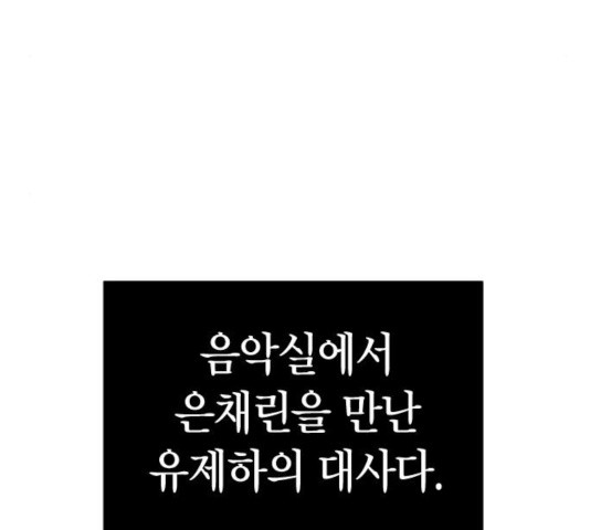 살아남은 로맨스 47화 - 웹툰 이미지 96