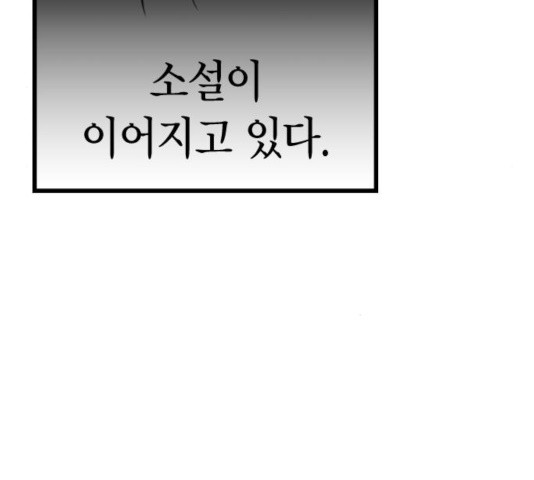 살아남은 로맨스 47화 - 웹툰 이미지 99