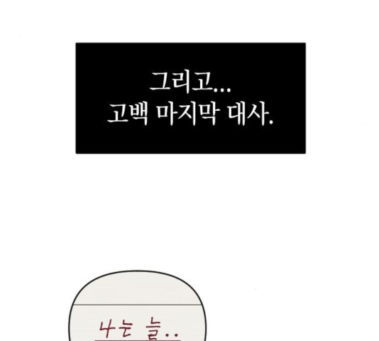 살아남은 로맨스 47화 - 웹툰 이미지 100