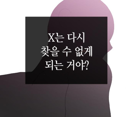 살아남은 로맨스 47화 - 웹툰 이미지 115