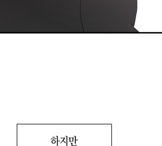 살아남은 로맨스 47화 - 웹툰 이미지 116