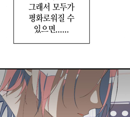 살아남은 로맨스 47화 - 웹툰 이미지 117