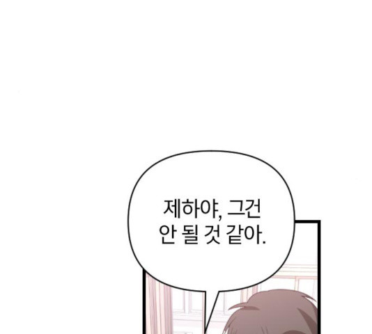 살아남은 로맨스 47화 - 웹툰 이미지 122