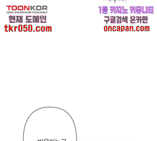 곱게 키웠더니, 짐승 56화 - 웹툰 이미지 125