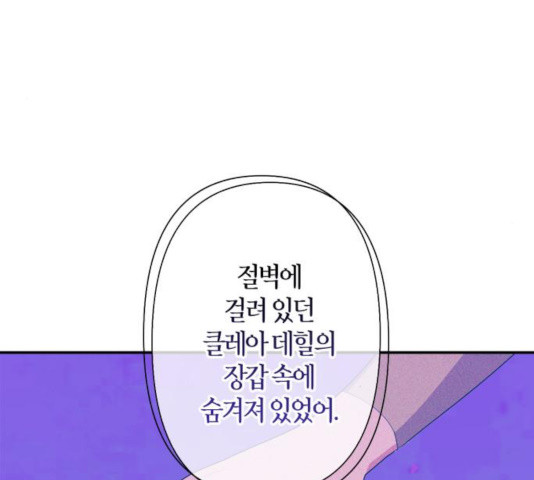 곱게 키웠더니, 짐승 56화 - 웹툰 이미지 128