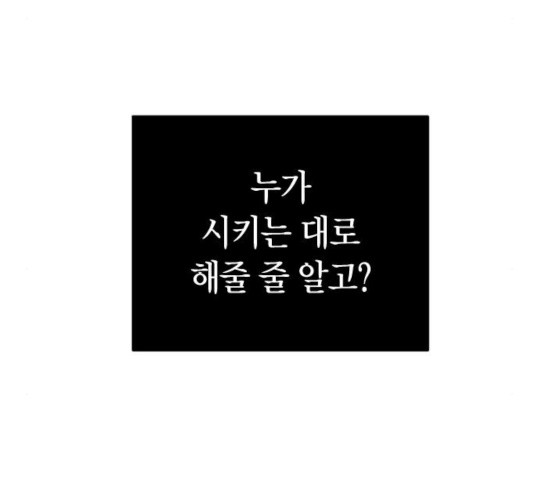 살아남은 로맨스 47화 - 웹툰 이미지 138