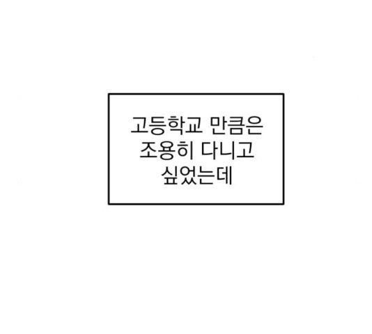 사랑의 헌옷수거함 30화 - 웹툰 이미지 14