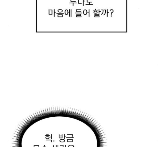 사랑의 헌옷수거함 30화 - 웹툰 이미지 34