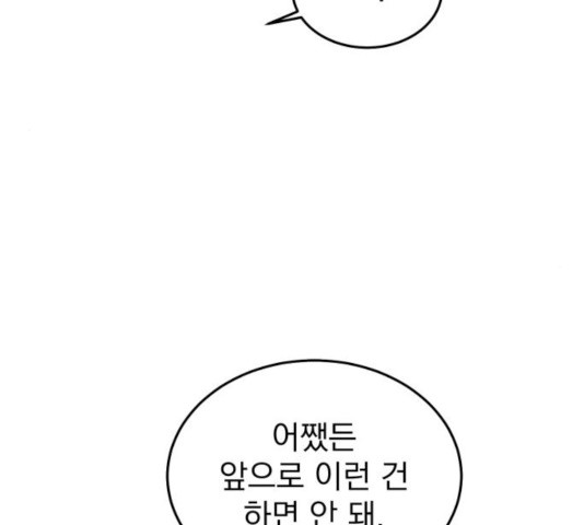 사랑의 헌옷수거함 30화 - 웹툰 이미지 61