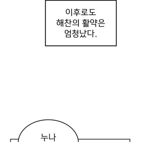 사랑의 헌옷수거함 30화 - 웹툰 이미지 69