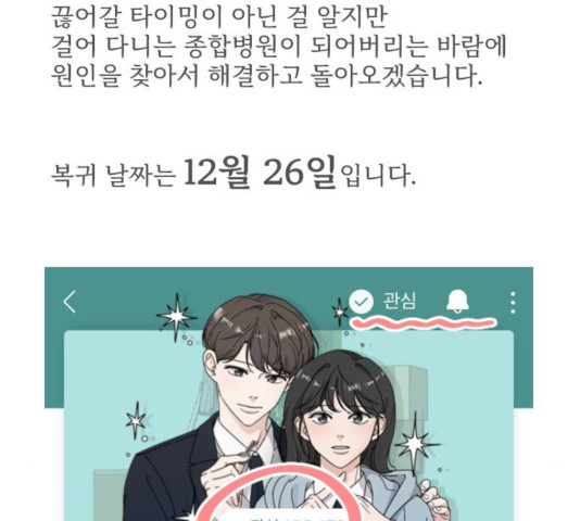 사랑의 헌옷수거함 30화 - 웹툰 이미지 126