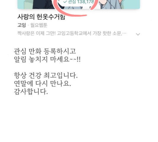 사랑의 헌옷수거함 30화 - 웹툰 이미지 127