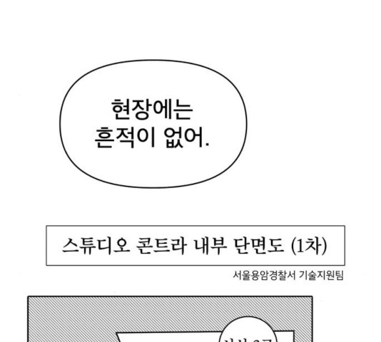 꼬리잡기 20화 - 웹툰 이미지 49