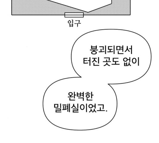 꼬리잡기 20화 - 웹툰 이미지 51