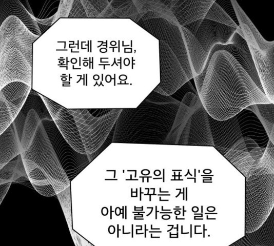 꼬리잡기 20화 - 웹툰 이미지 79