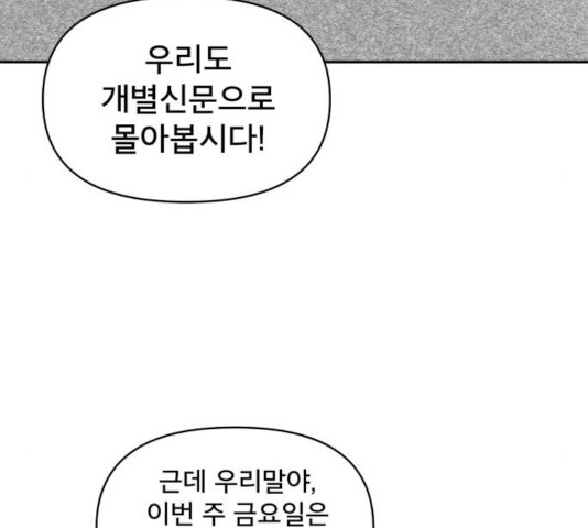 꼬리잡기 20화 - 웹툰 이미지 87