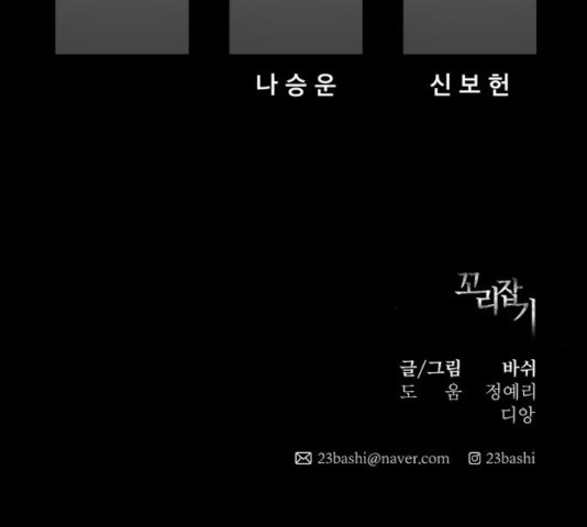 꼬리잡기 20화 - 웹툰 이미지 200