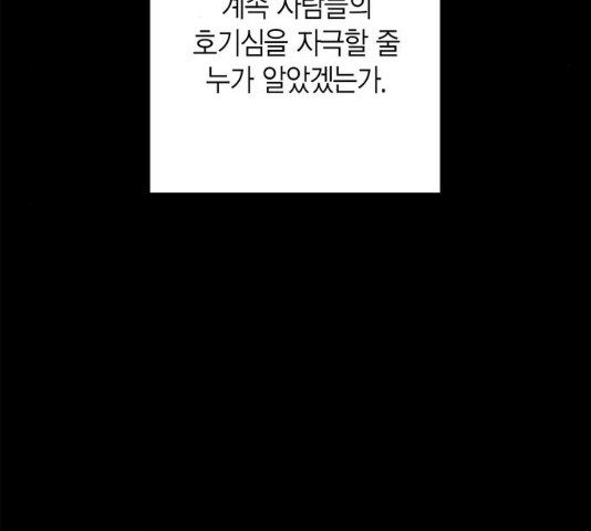 아, 쫌 참으세요 영주님! 25화 - 웹툰 이미지 12