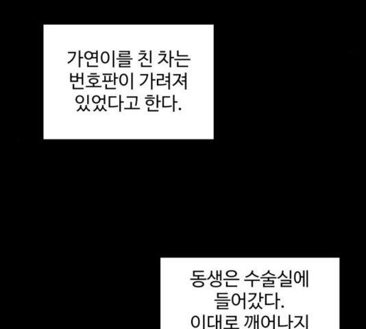 소녀재판 86화 - 웹툰 이미지 21