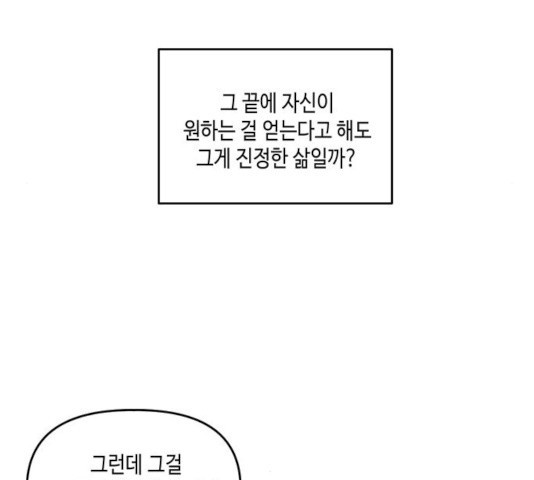 이번 생도 잘 부탁해 73화 - 웹툰 이미지 103