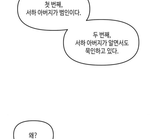 이번 생도 잘 부탁해 73화 - 웹툰 이미지 156