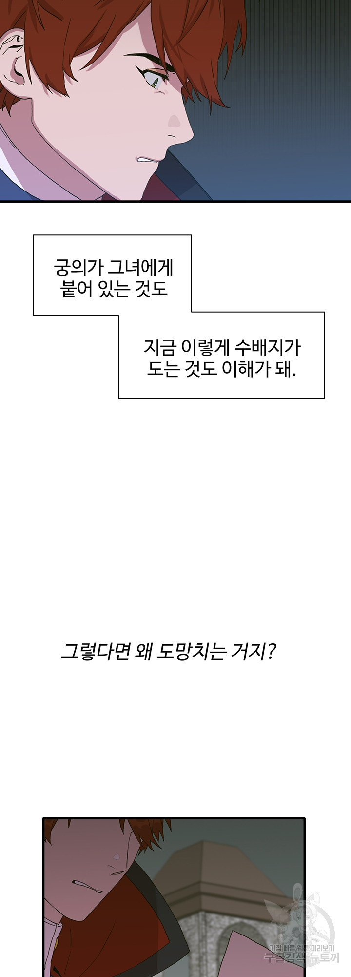 폭군의 아이를 가졌습니다 13화 - 웹툰 이미지 32